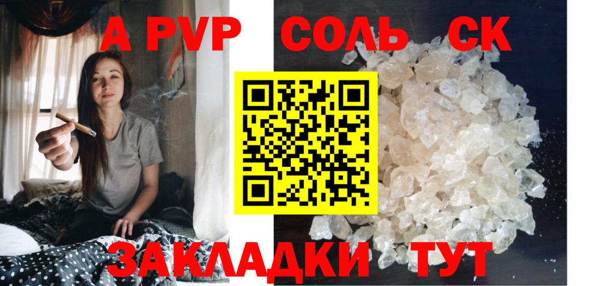 APVP Соль Малоярославец