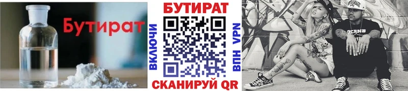 Бутират 99%  магазин    Малоярославец 