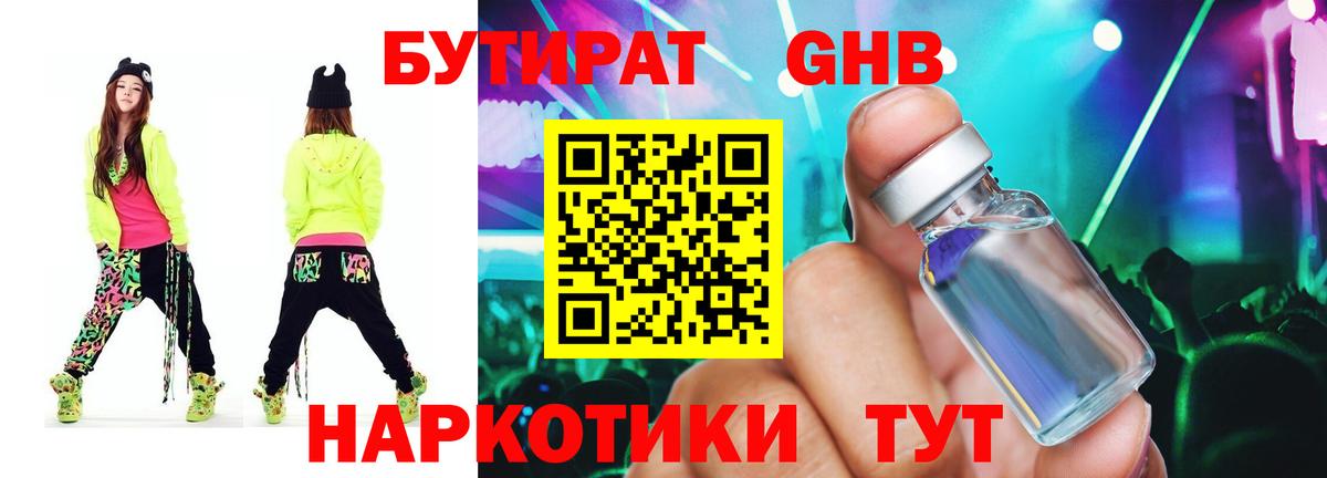 БУТИРАТ буратино Малоярославец