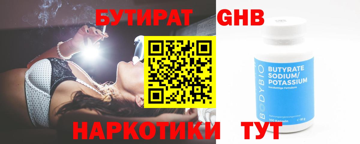 БУТИРАТ BDO  Вход с VPN  Малоярославец 